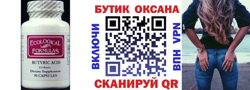 Бутират BDO 33%  наркотики  Навашино 